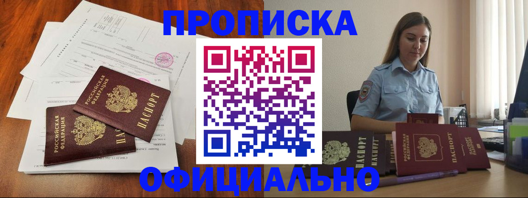 временная регистрация для всех в Заозёрном