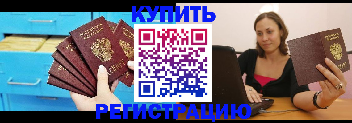 временная регистрация законно в Заозёрном