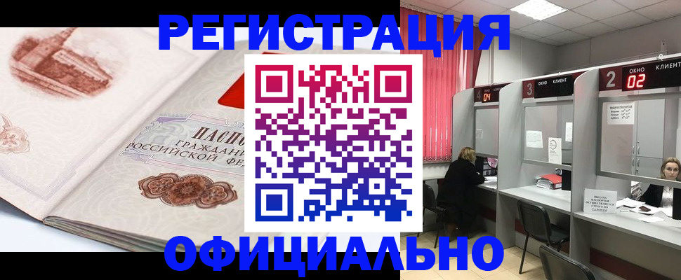 прописка регистрация в Заозёрном