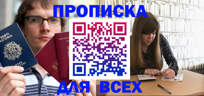 прописка штамп в Заозёрном