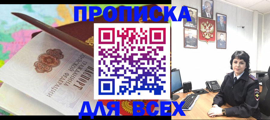 где прописаться в Заозёрном
